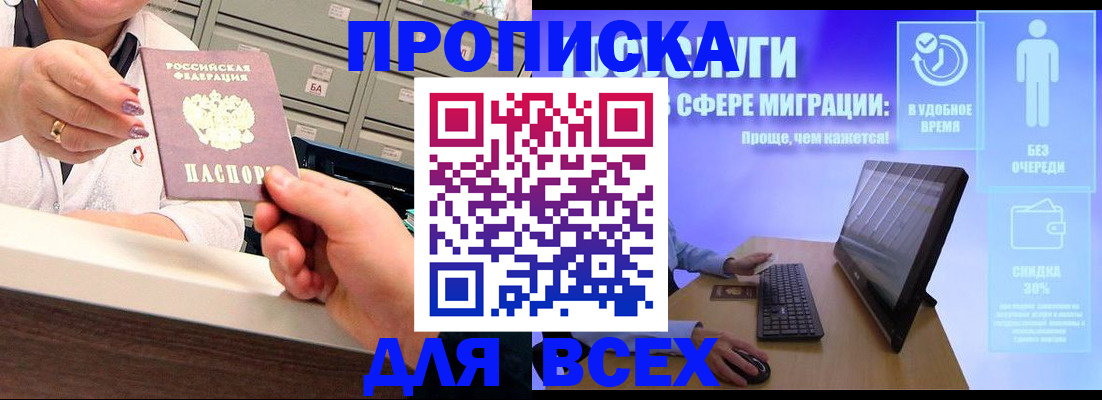 прописка паспорт в Белогорске
