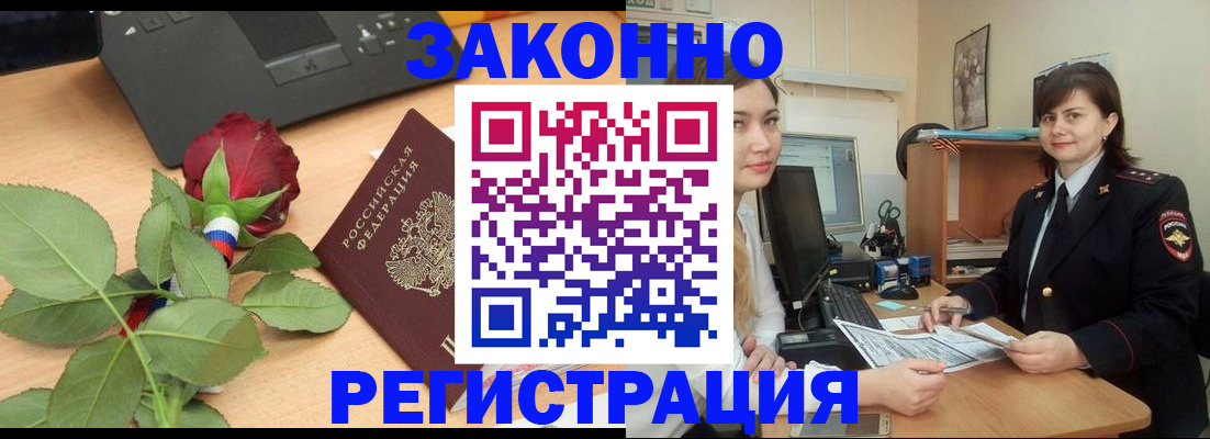 временная регистрация в квартире в Белогорске
