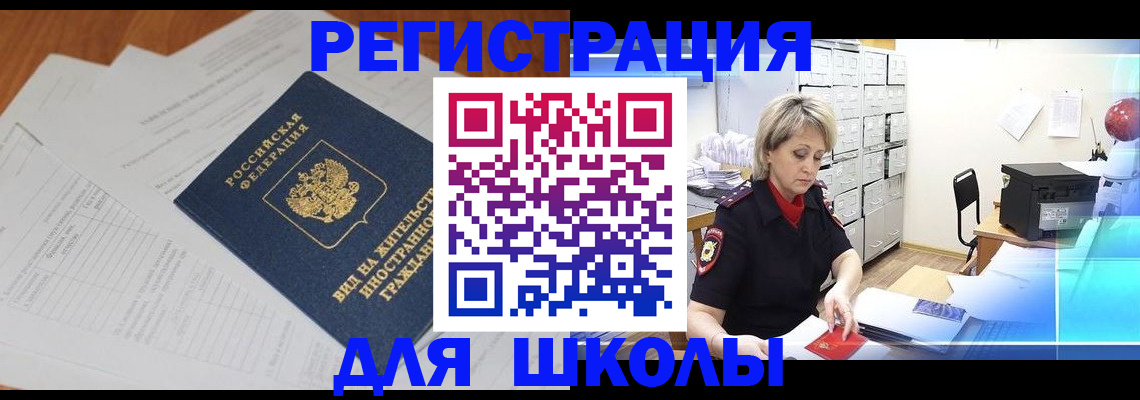 прописка для военкомата в Белогорске
