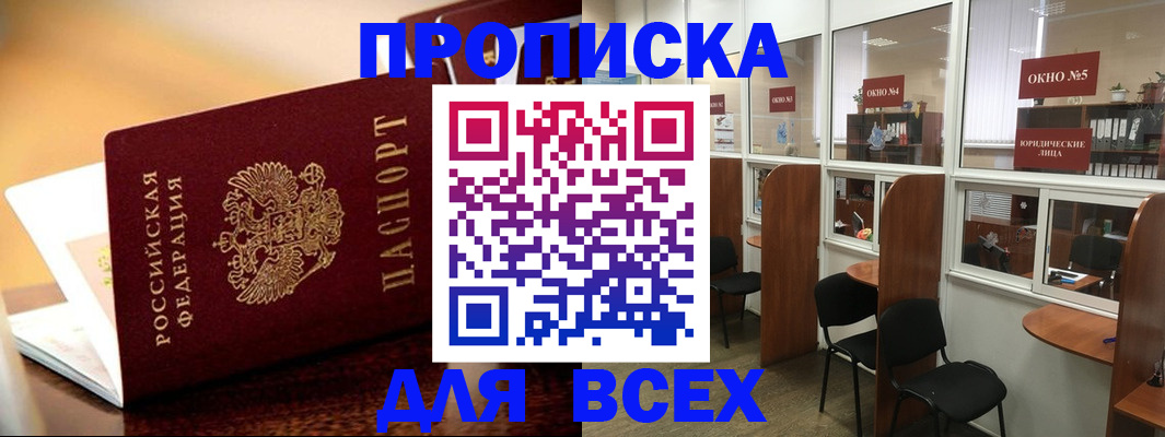 временная регистрация законно в Белогорске