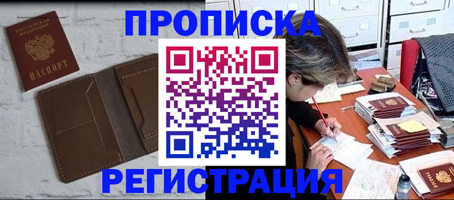 прописка для кредита в Белогорске