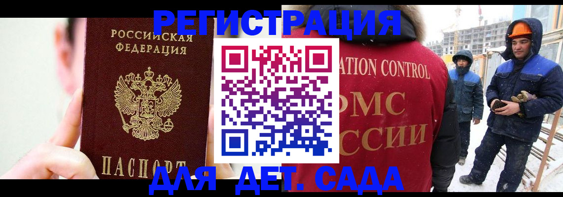 прописка регистрация в Белогорске