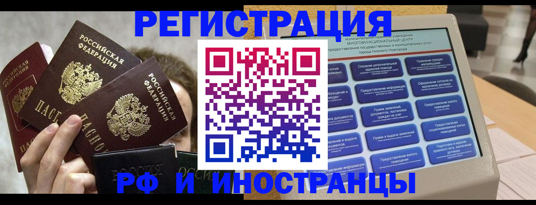 прописка в Белогорске